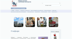 Desktop Screenshot of eiop.bstu.ru