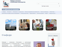 Tablet Screenshot of eiop.bstu.ru