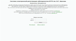 Desktop Screenshot of distance.bstu.ru