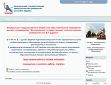 Tablet Screenshot of dist.bstu.ru