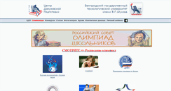 Desktop Screenshot of olymp.bstu.ru